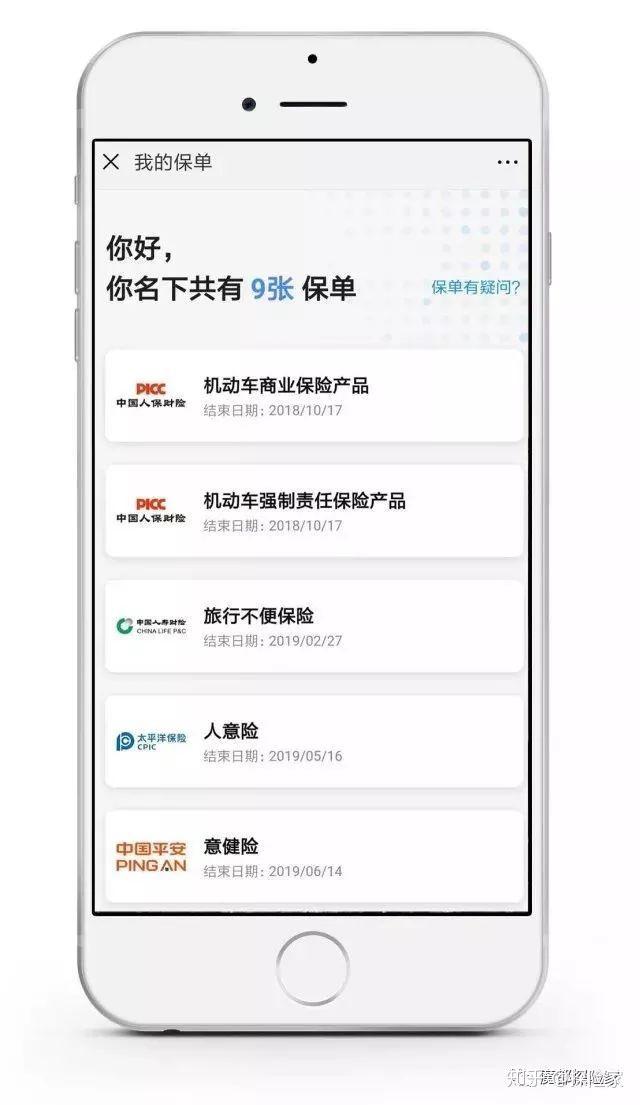 中国保险万事通|人人必备,保单查询 - 知乎