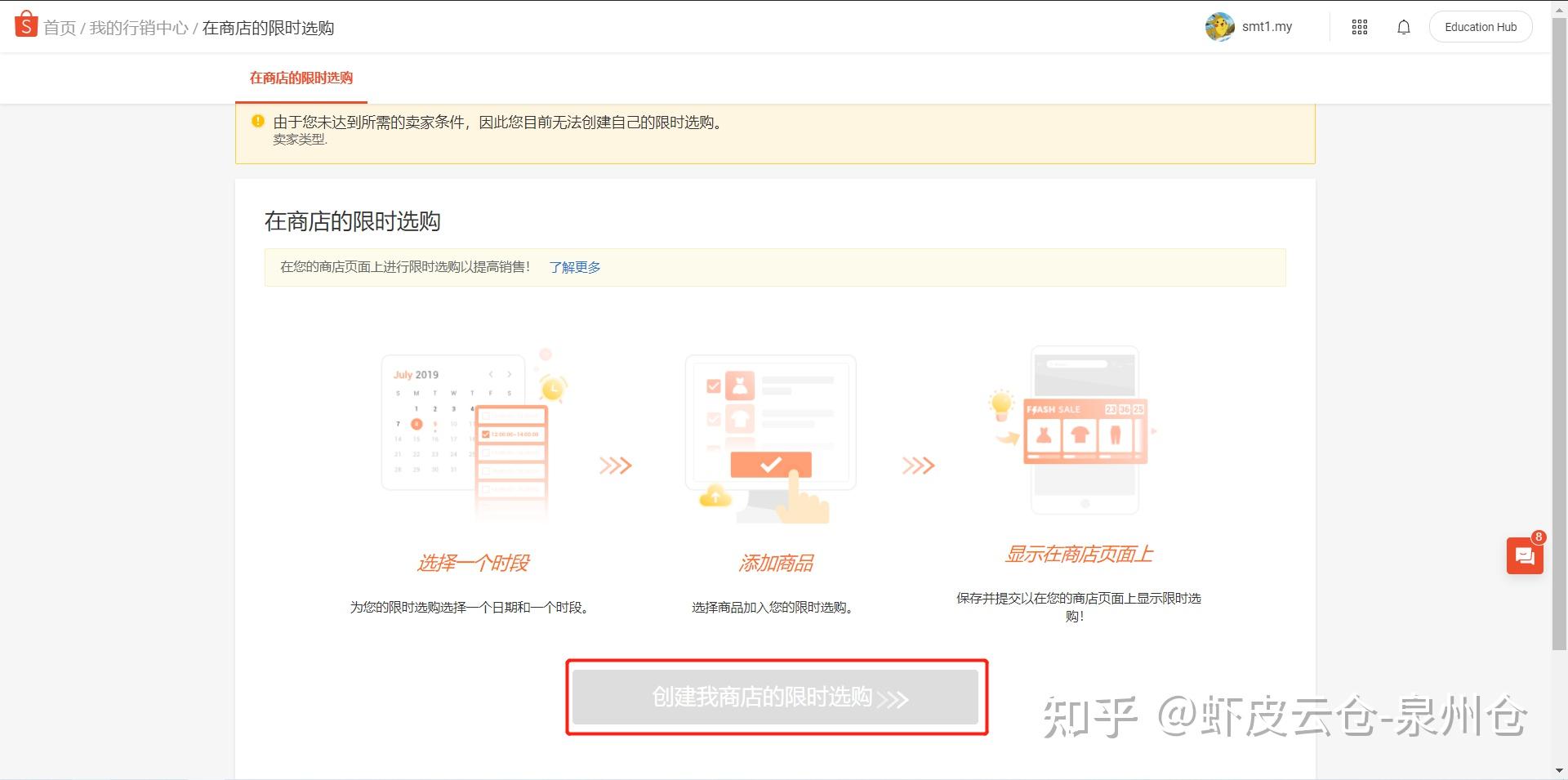 shopee卖家中心功能介绍我的行销活动marketingcenter