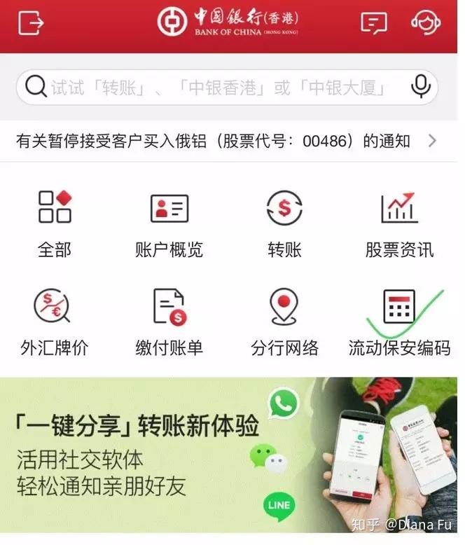 回到首頁,點擊流動保安編碼器啟動需要手機驗證碼驗證,並且可以綁定