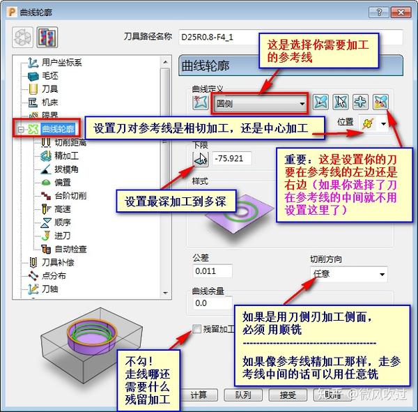 powermill软件应用策略(八)走线-2d曲线轮廓