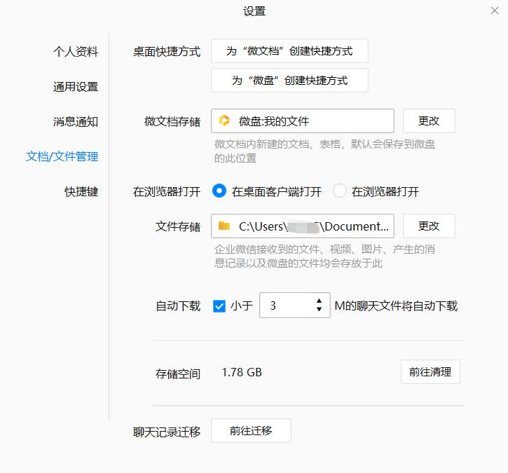 聊天记录默认保存在哪里(电脑微信聊天记录默认保存在哪里)