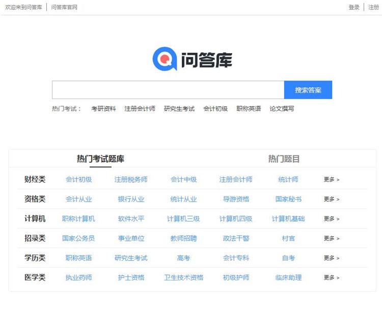 仿问答库题库学习平台开发建设完整网站源码