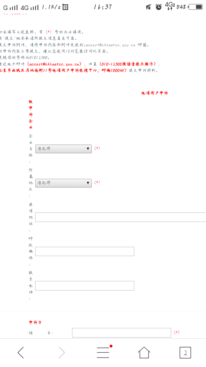 如何投诉移动公司营业厅工作人员办?