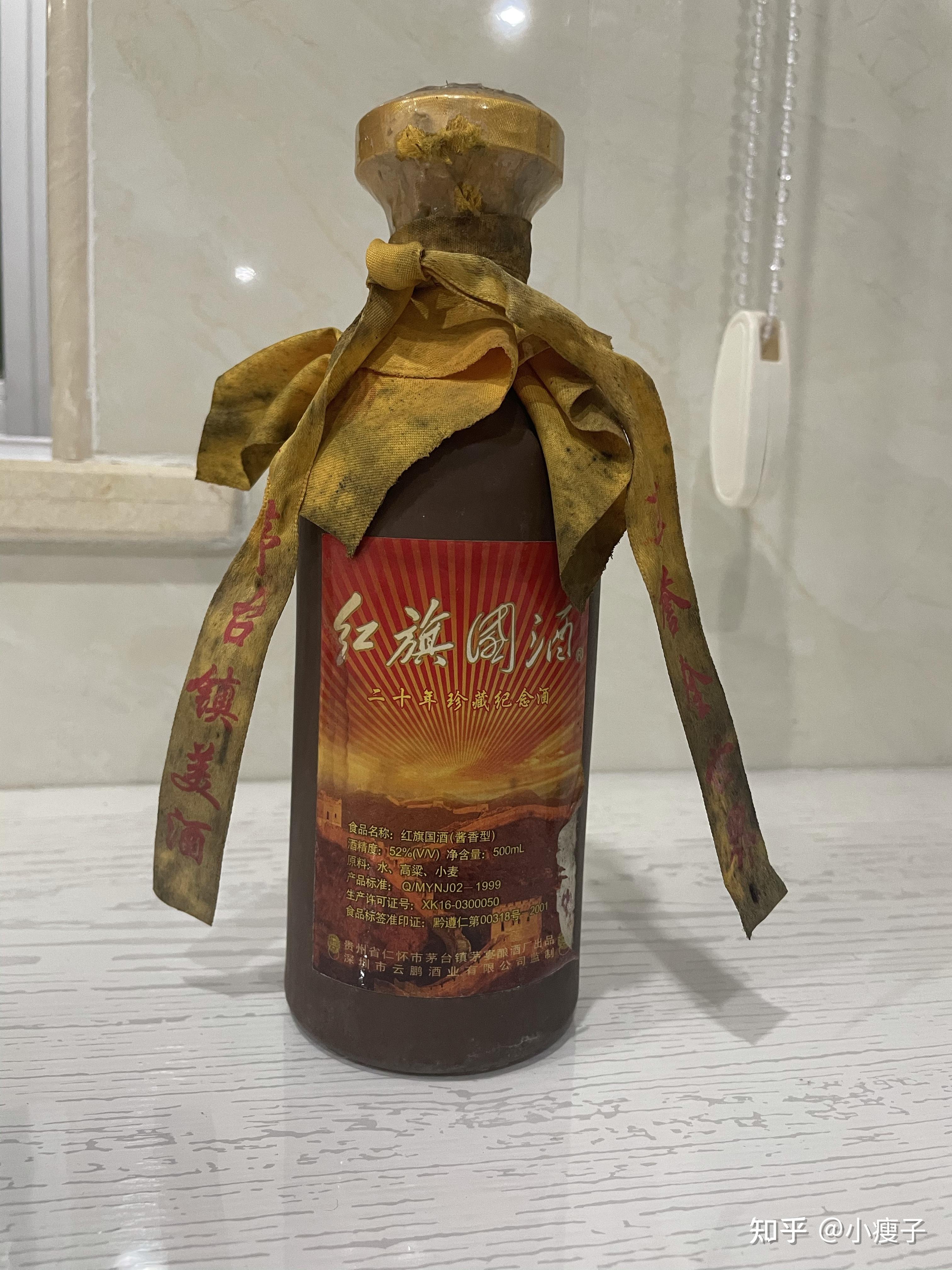 有没有人知道我珍藏20多年的红旗国酒值多少钱