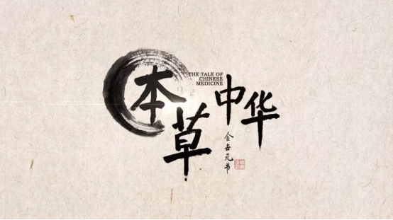 《本草中华》是由云集将来传媒(上海)有限公司与爱奇艺联合出品,云集