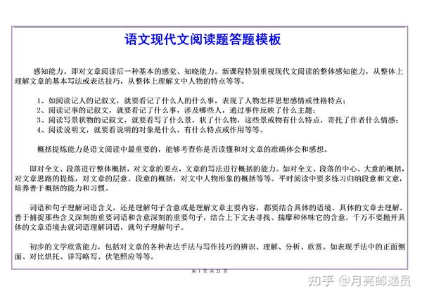 高中语文现代文阅读答题模板 学好自然拿高分 知乎
