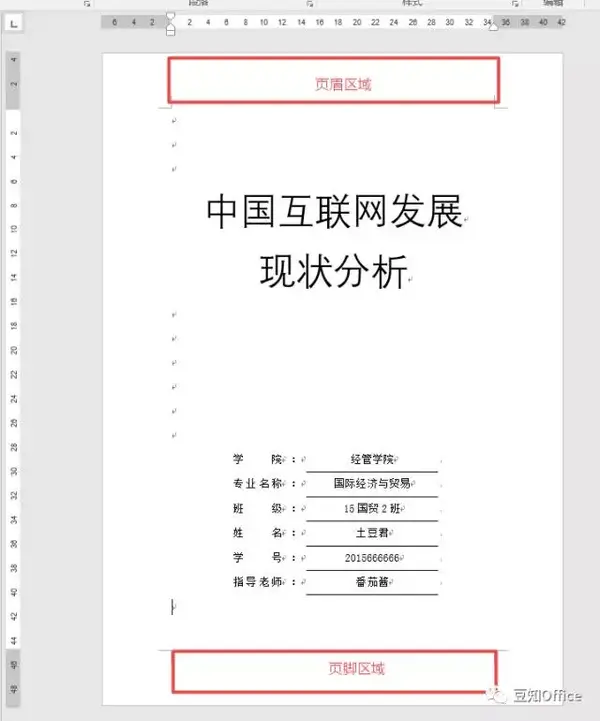 Word 小技巧10 如何设置页眉页脚 知乎