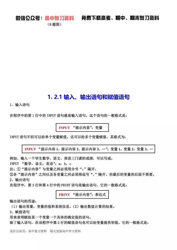 【高考数学】高中数学必修三知识点总结（可下载）