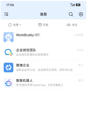 WorkBuddy Claw接入企业微信-回调URL - 知乎