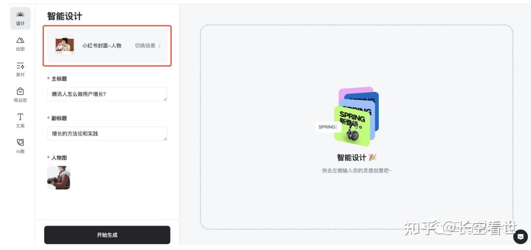 AI让每个人都能成为设计师插图5 AI让每个人都能成为设计师插图5
