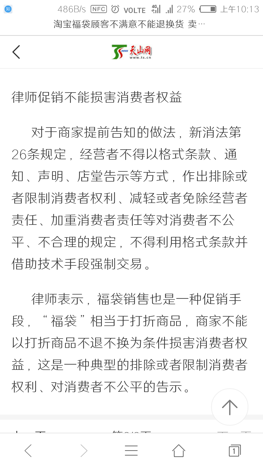 淘宝卖家的不退不换声明是否具有法律约束力？  第1张