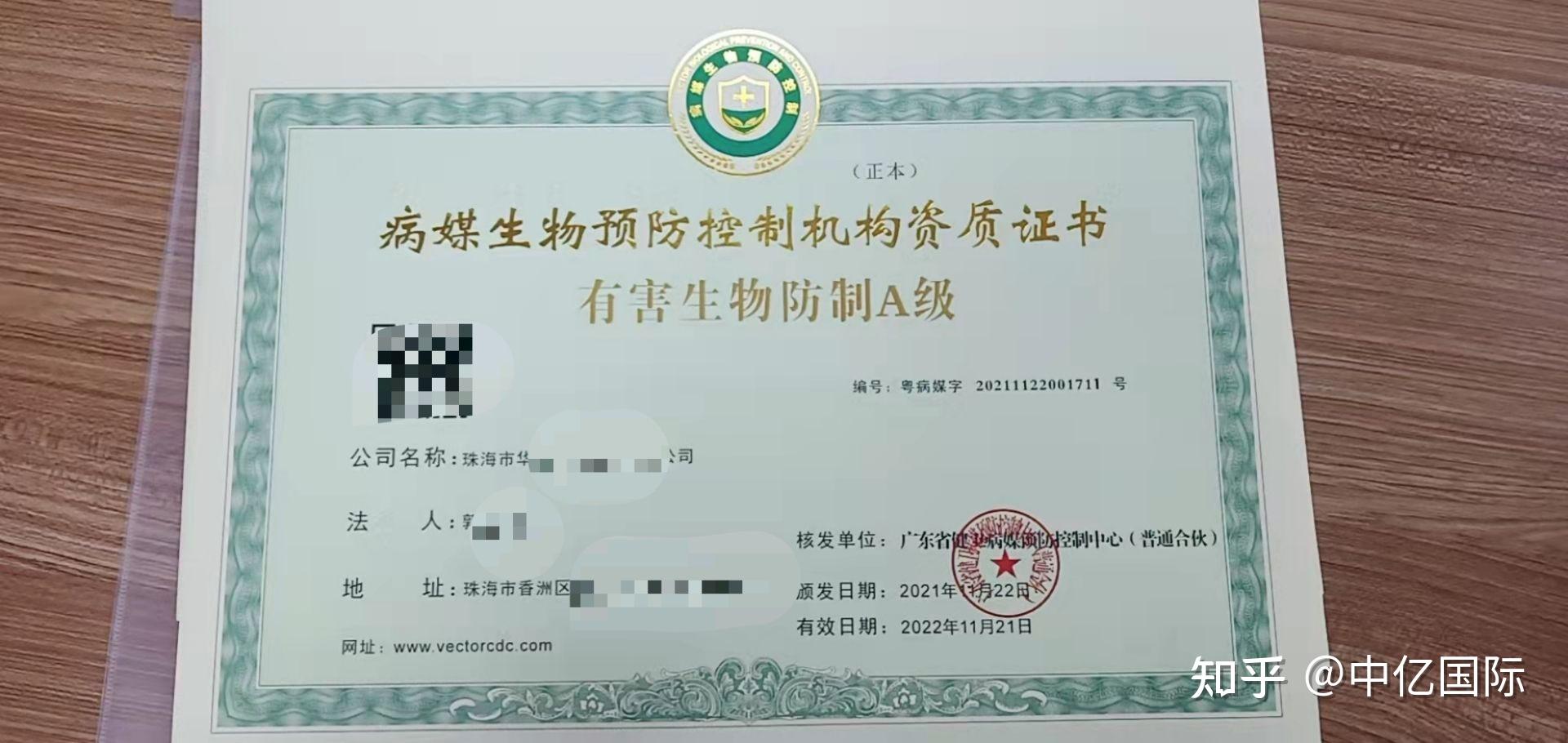 有害生物防治服务资质去哪里办理