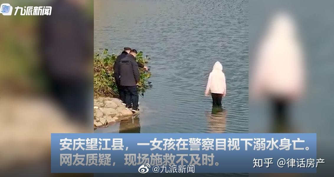 女孩跳河安徽望江民警见死不救放下成见还原真相共同反思