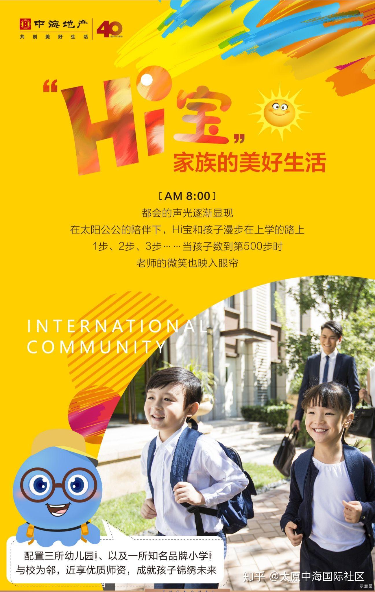 中海国际社区拟引入国际化终身教育体系,打造全龄教育大城,共配置3所