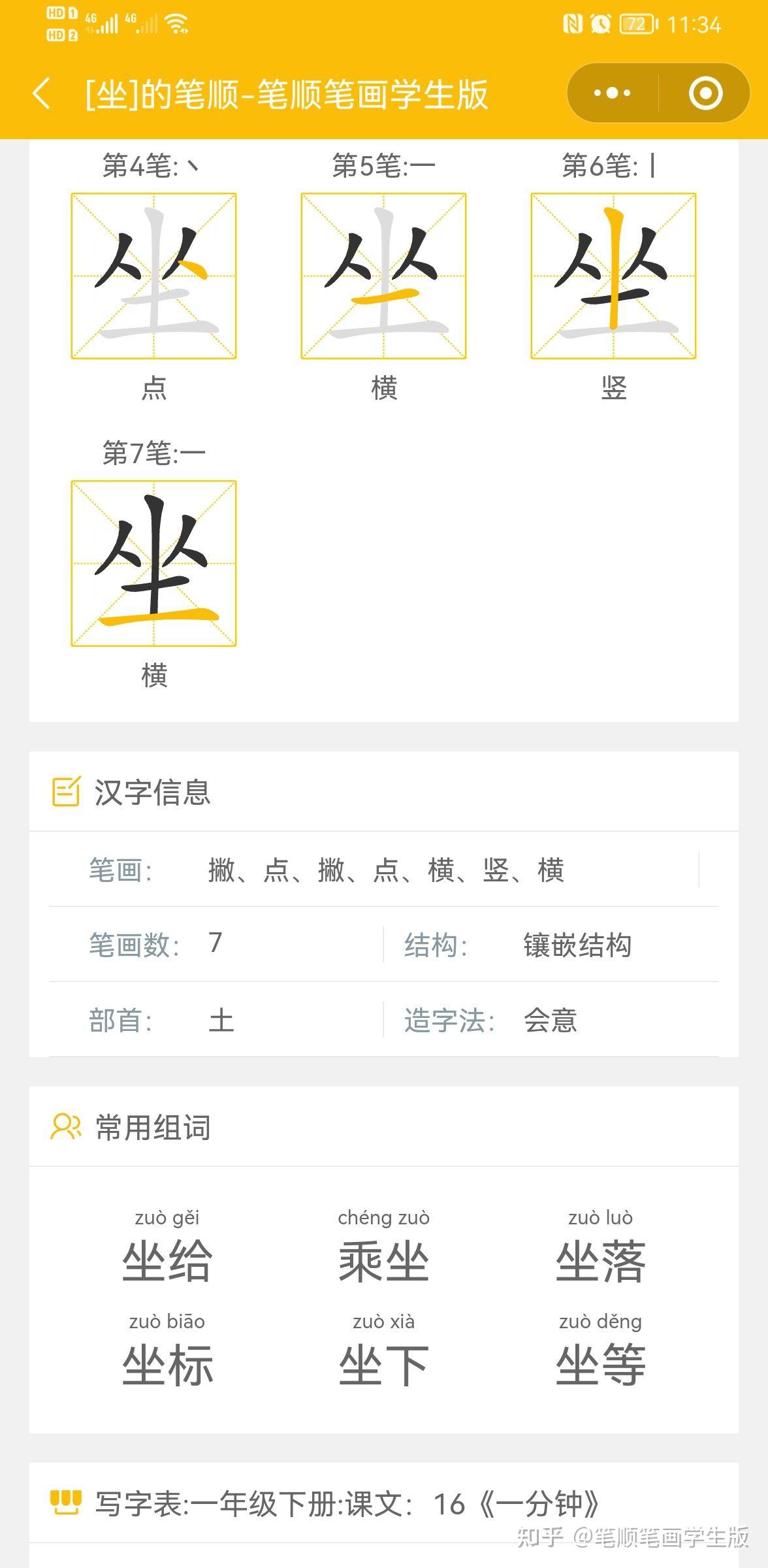 “坐”字的笔顺笔画和组词，动画演示 知乎