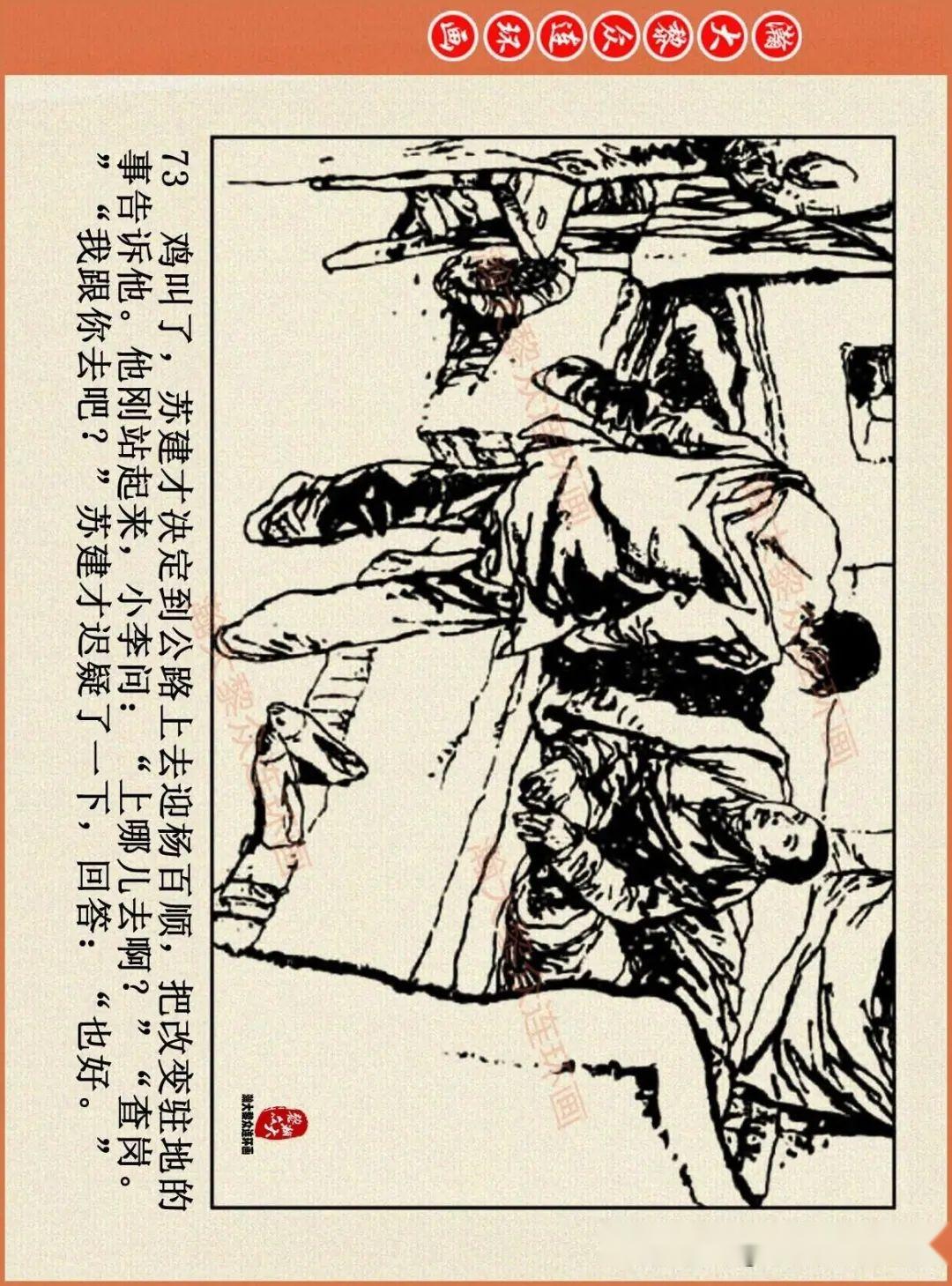 连环画平原枪声3图片