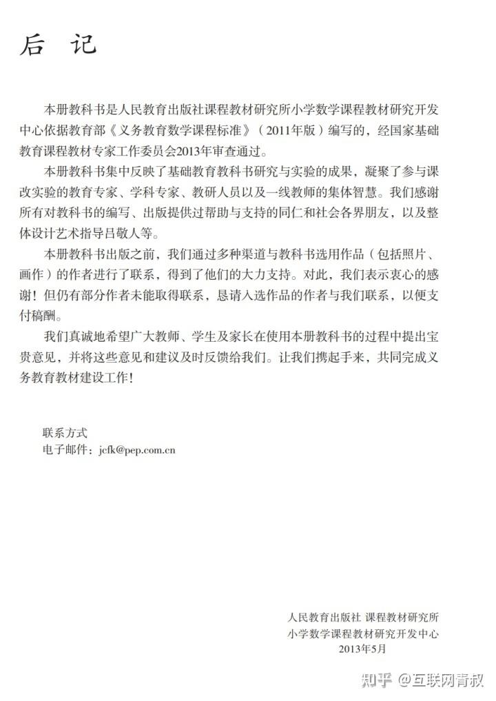 人教版小学数学教材,不容易被重视的内容部分