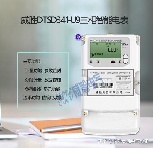 智能电表显示余额与系统显示余额不一致啥意思