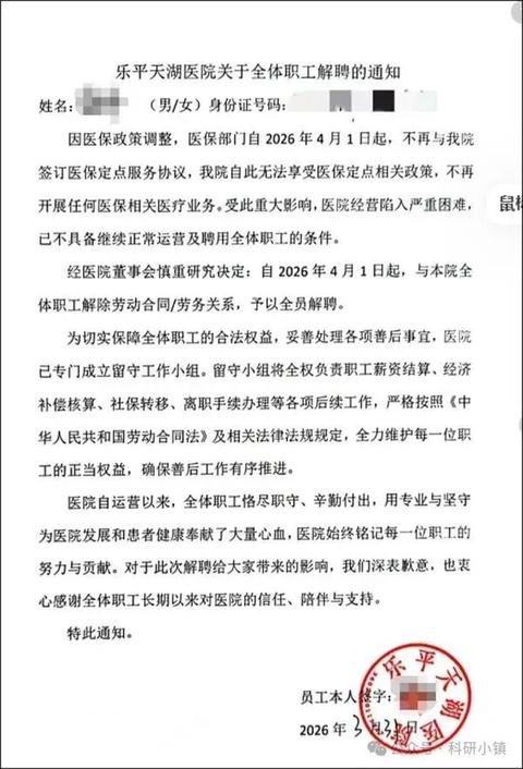 江西乐平市天湖医院解聘全体职工，官方通报称其存在拖欠工资等问题，当前情况如何？职工权益如何保障？