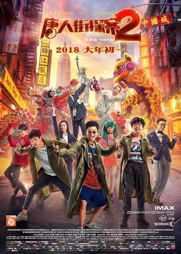 解读唐人街探案3