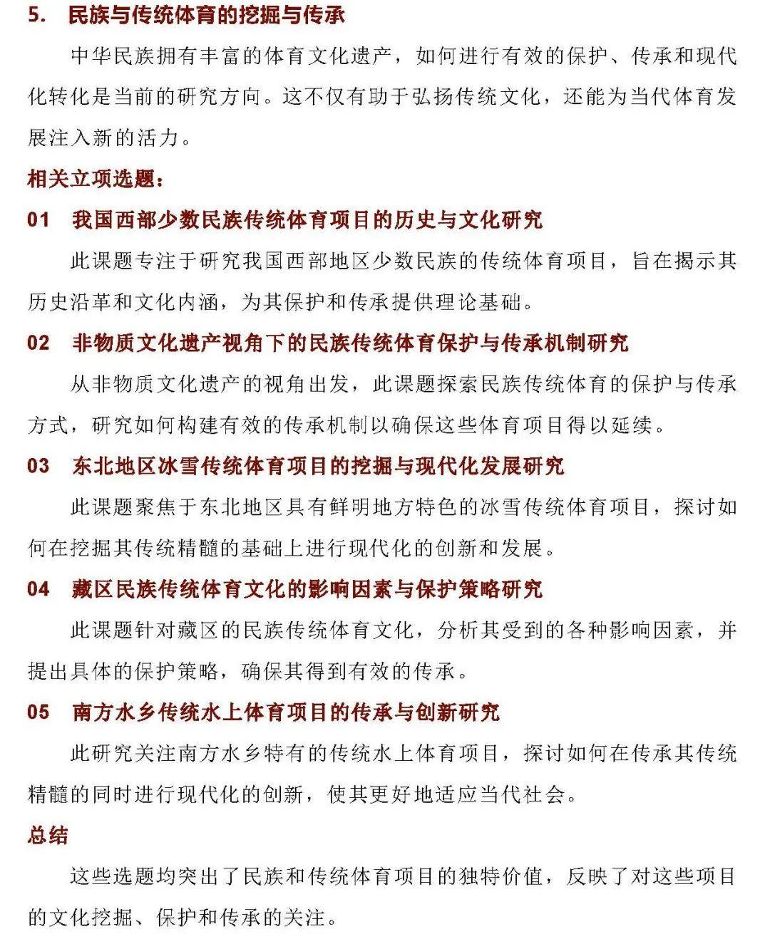 2023年国家社科体育学立项分析报告