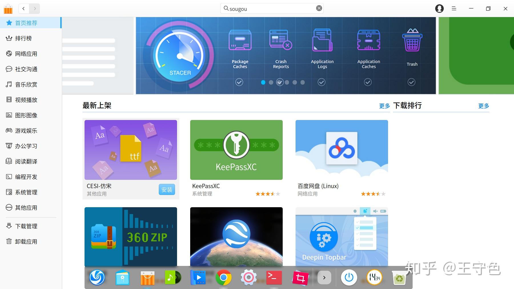 安装deepin操作系统