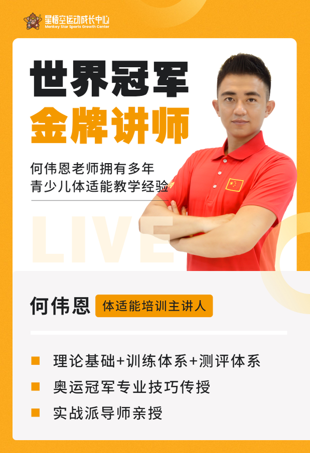 星悟空青少年体适能教练员国内国外双认证课程