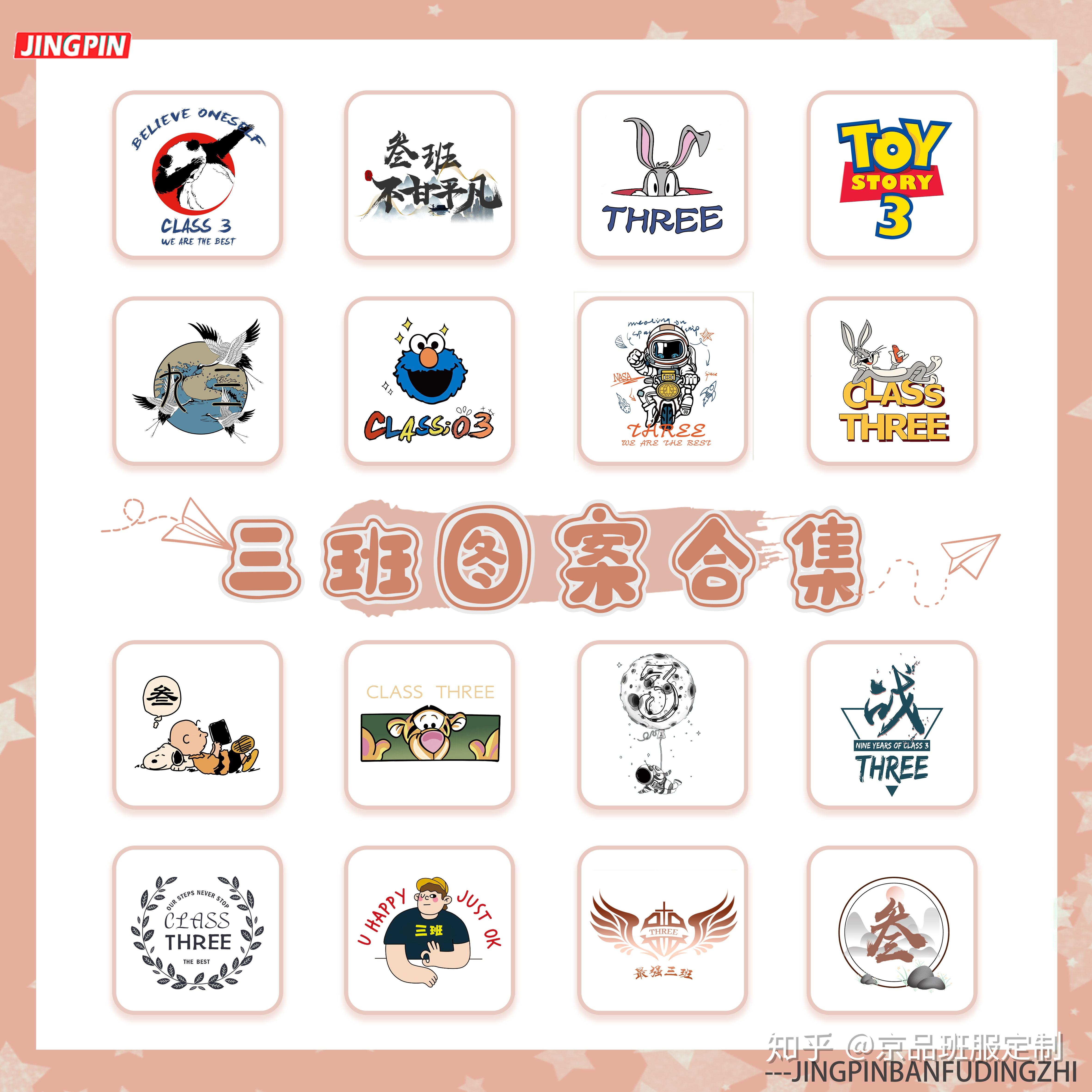 班服款式120班班级logo图案设计合集