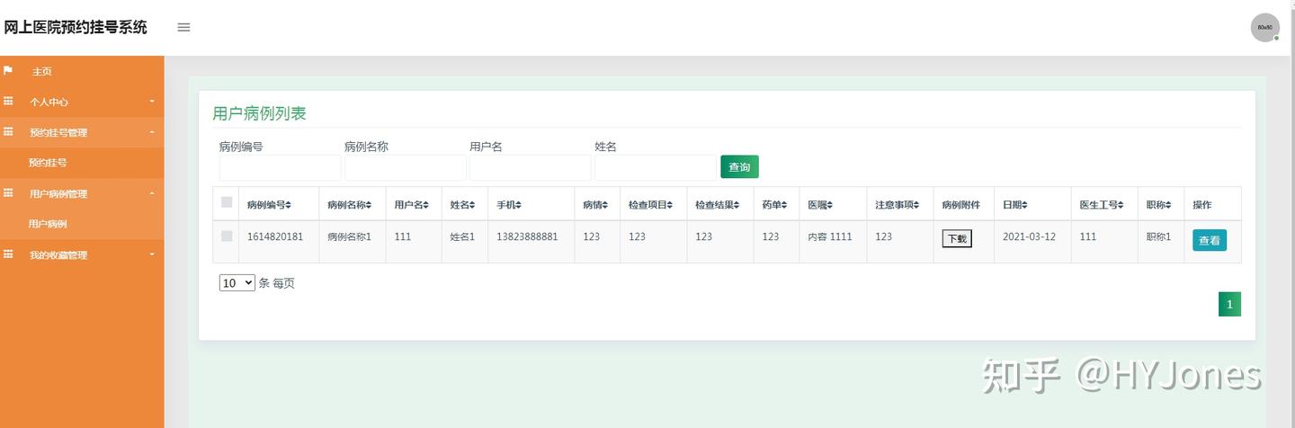 网上医院预约挂号系统设计与实现 - 知乎