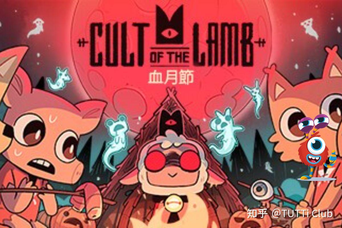 萌系邪恶养成《进击羔羊传说》首个限定活动“血月祭典”开始啦！ - 知乎
