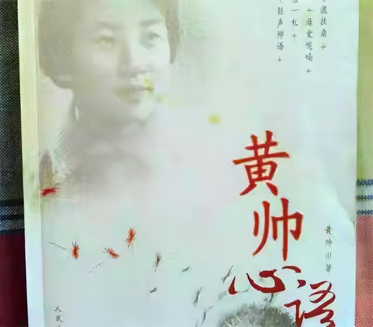 还记得49年前的“反潮流小英雄”黄帅吗,后来她怎么样了? - 知乎