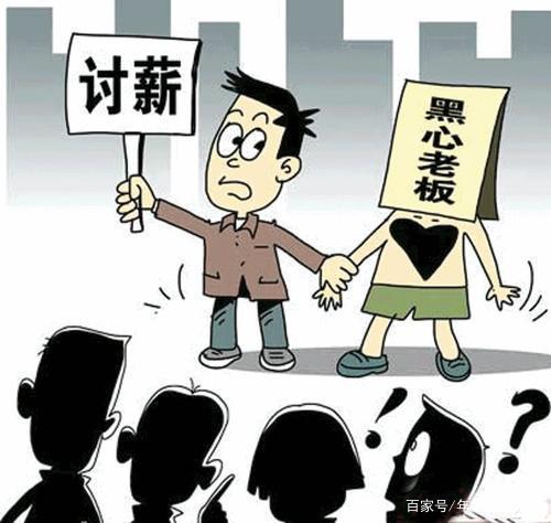 下个月过年,老板拖欠几个月工资不发,我们该怎么办?无语