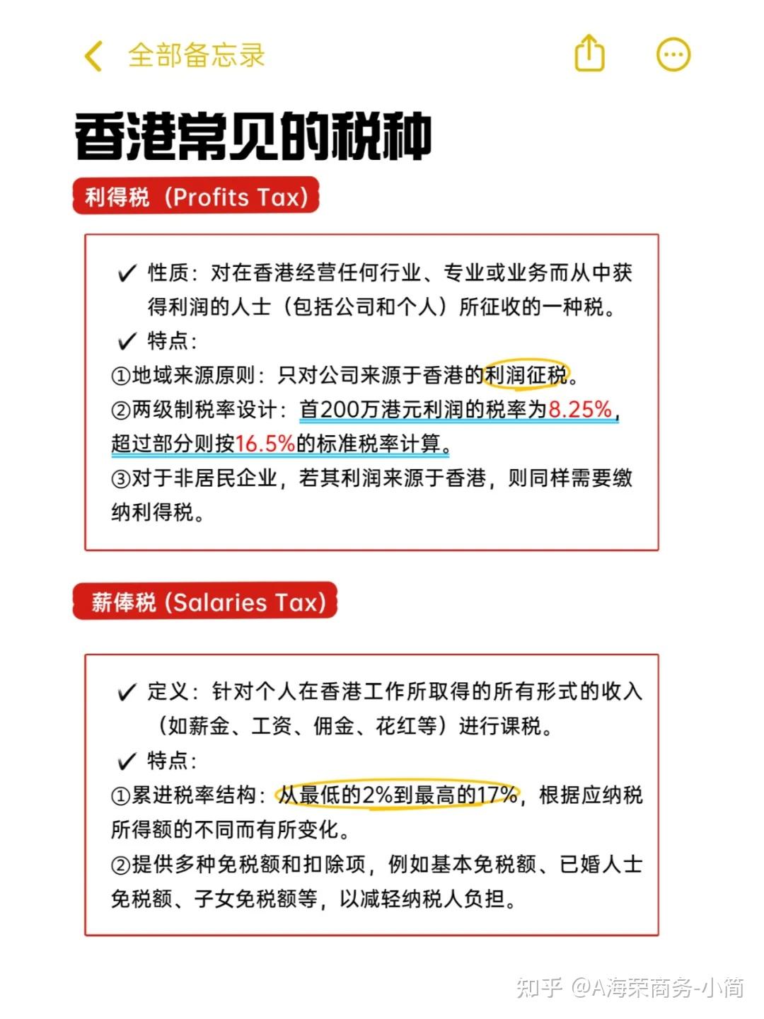 🌟香港常见税种全解析🌟 - 知乎