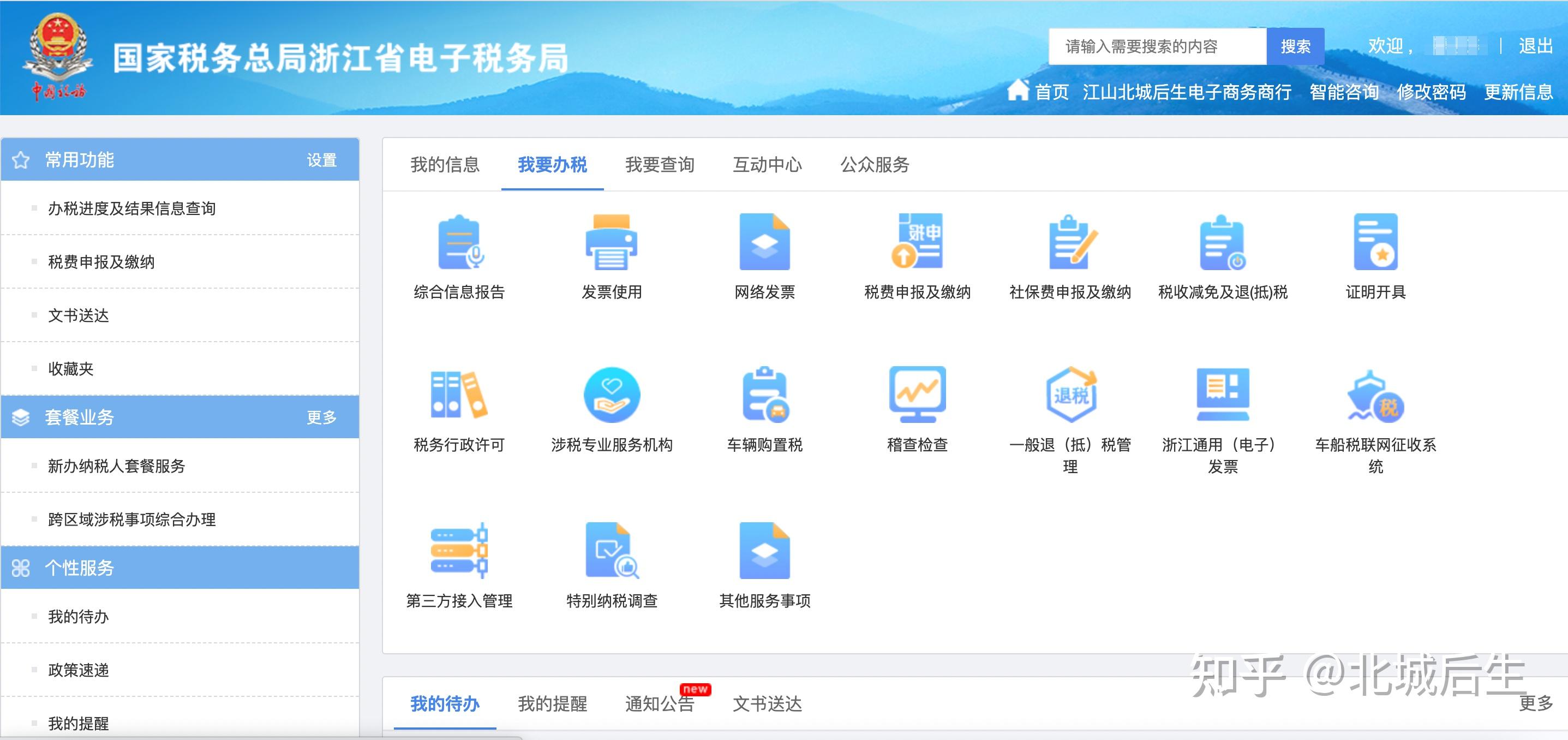 企业开办后报税及年报操作(零申报教程) - 知乎