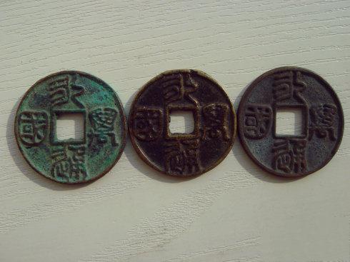 中國古代通貨 北周 永通万国 美85  中國古代通貨 北周 永通万国 美85 中國古代通貨 北周 永通万国