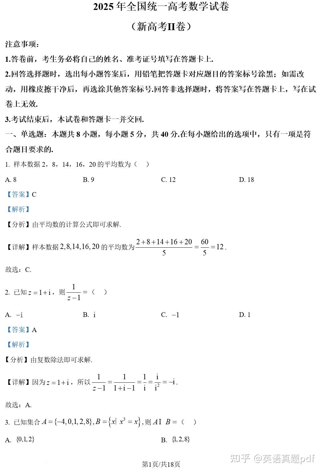 包含高考全科专项训练！每个考点练透的词条