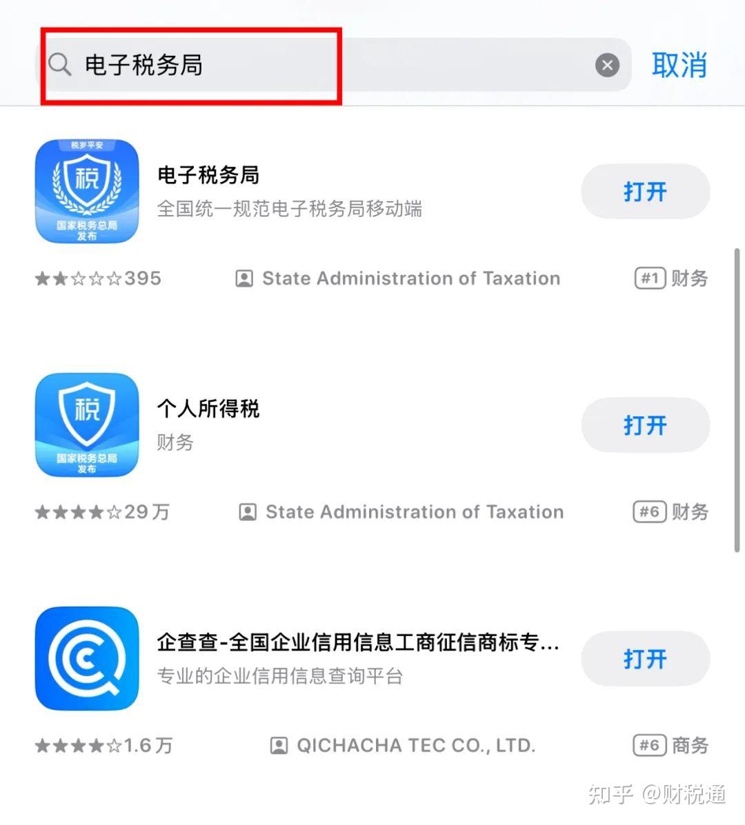 “电子税务局APP” 手机开票操作流程 - 知乎