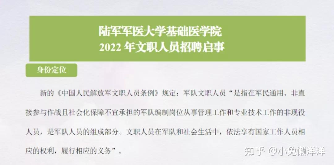 工資過萬六險二金2022年陸軍軍醫大學基礎醫學院招聘軍隊文職人員簡章