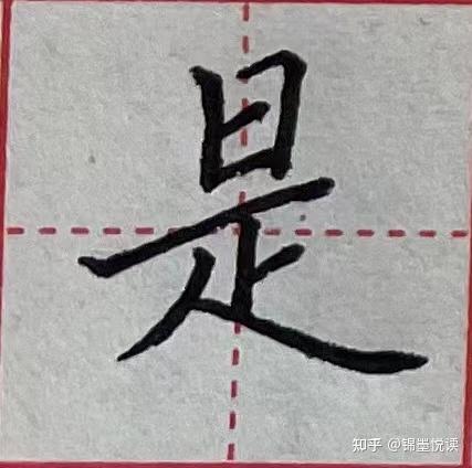 撇捺的种类及写法(撇捺的撇的写法)