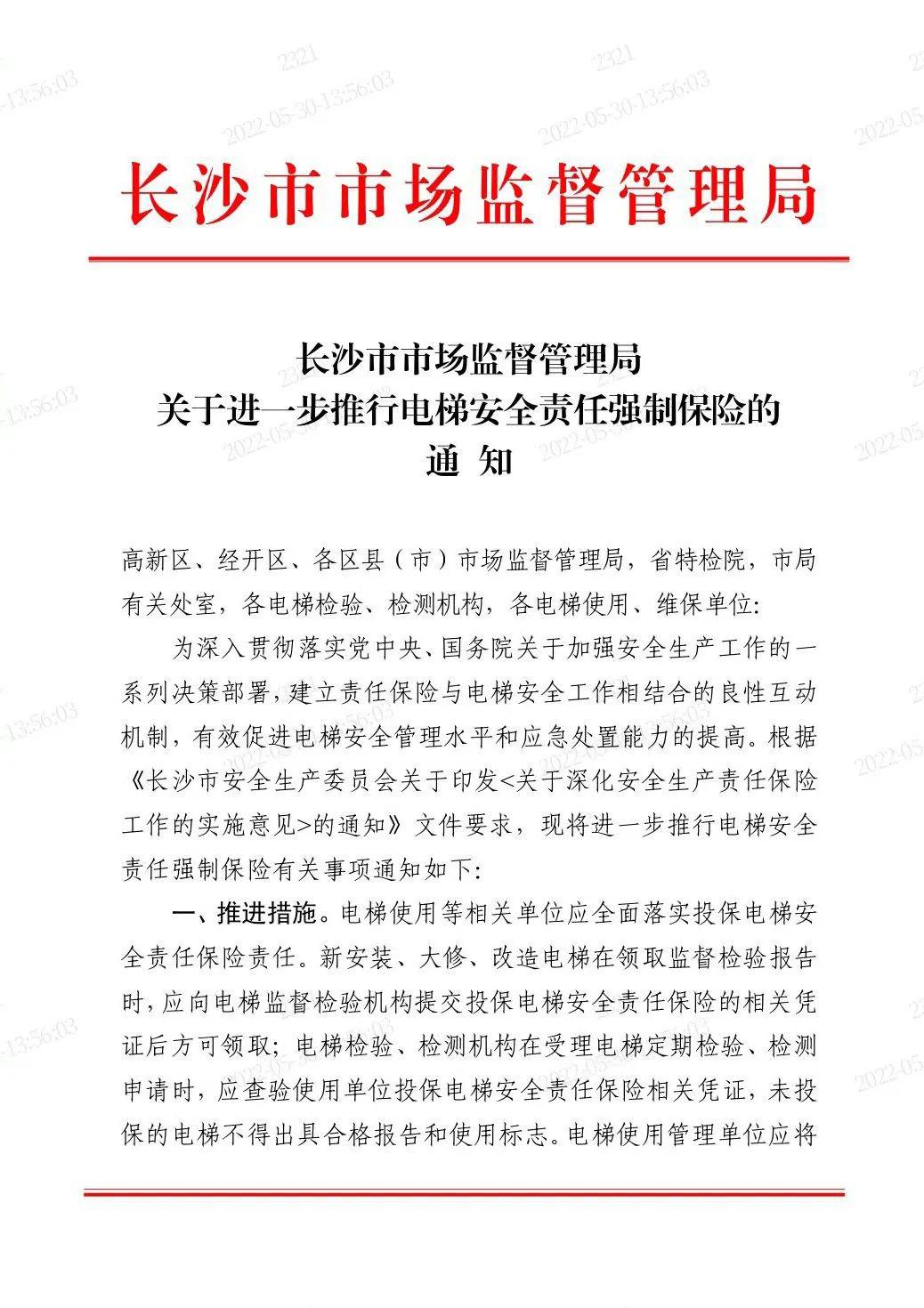 电梯责任险变强制险长沙不得给未投保的电梯出具合格报告和使用标志