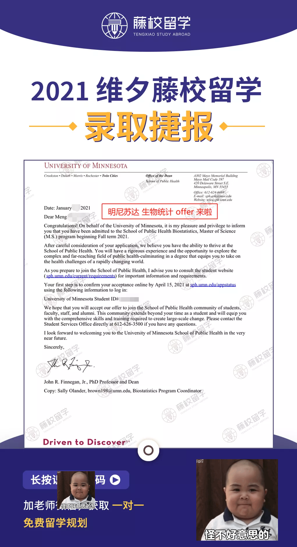 offer捷报nyu明尼苏达双城生物统计学offer来啦还带14000奖学金