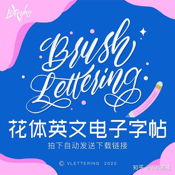 分享自学Brush Lettering 从入门到实践超全超实用干货（含基础字帖） - 知乎