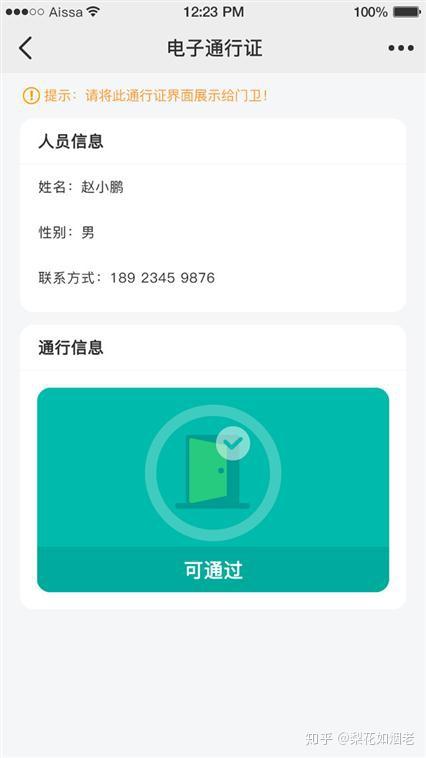 疫情期间出入证造假怎么办电子出入凭证软件盘点