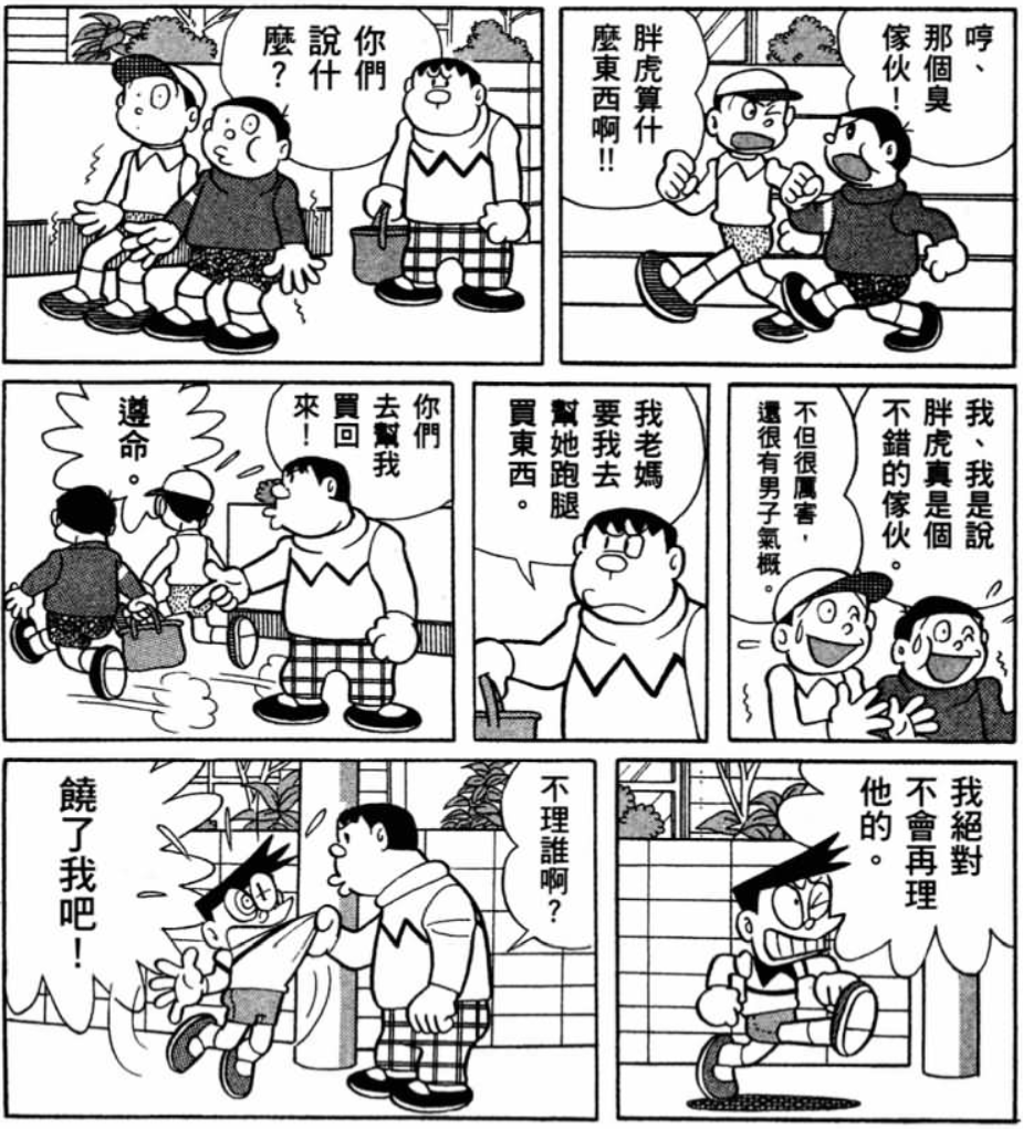 猩猩与狐狸的故事胖虎小夫黄金搭档