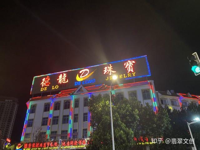 瑞丽德龙国际珠宝城图片