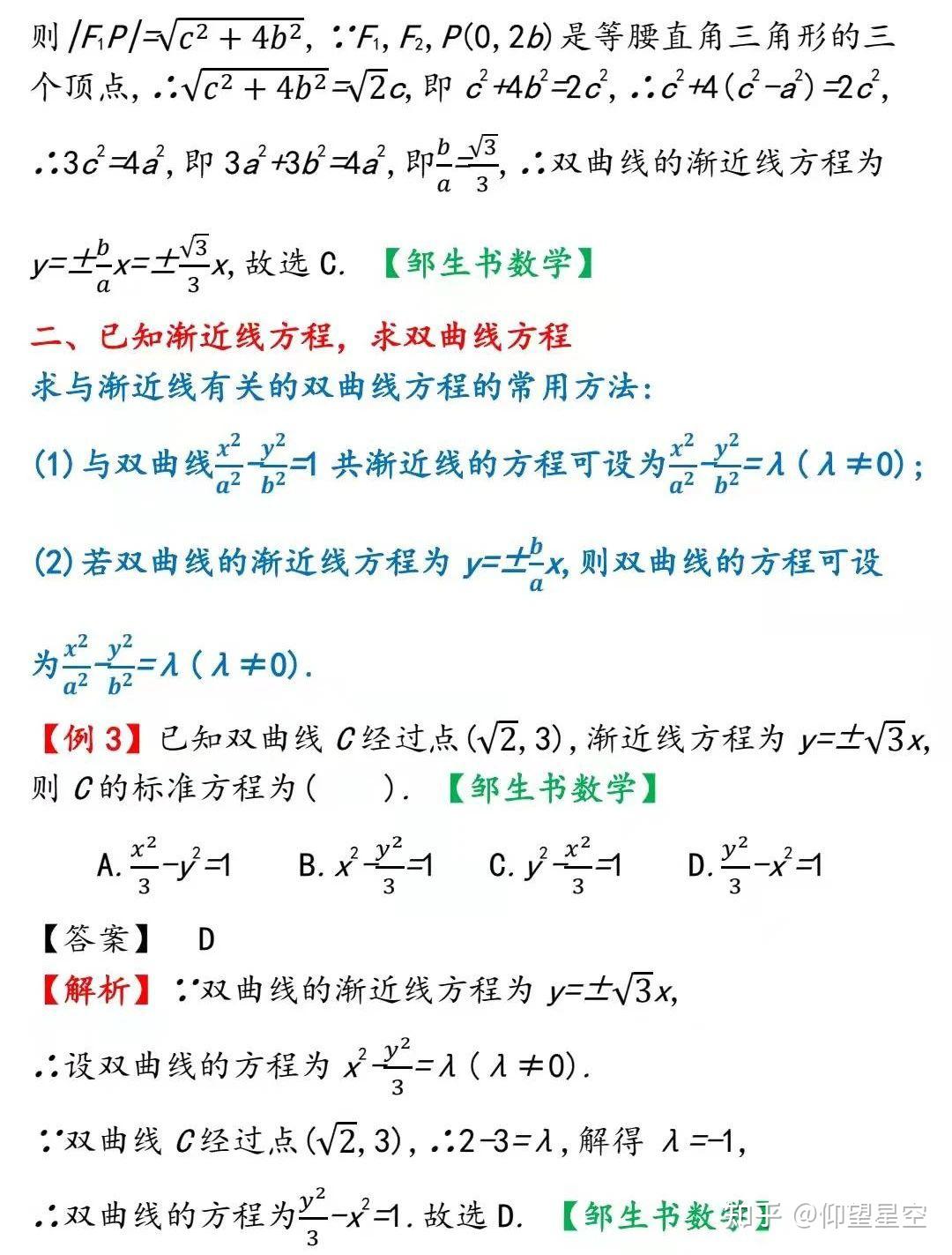 例析与双曲线渐近线有关的九种问题 - 知乎