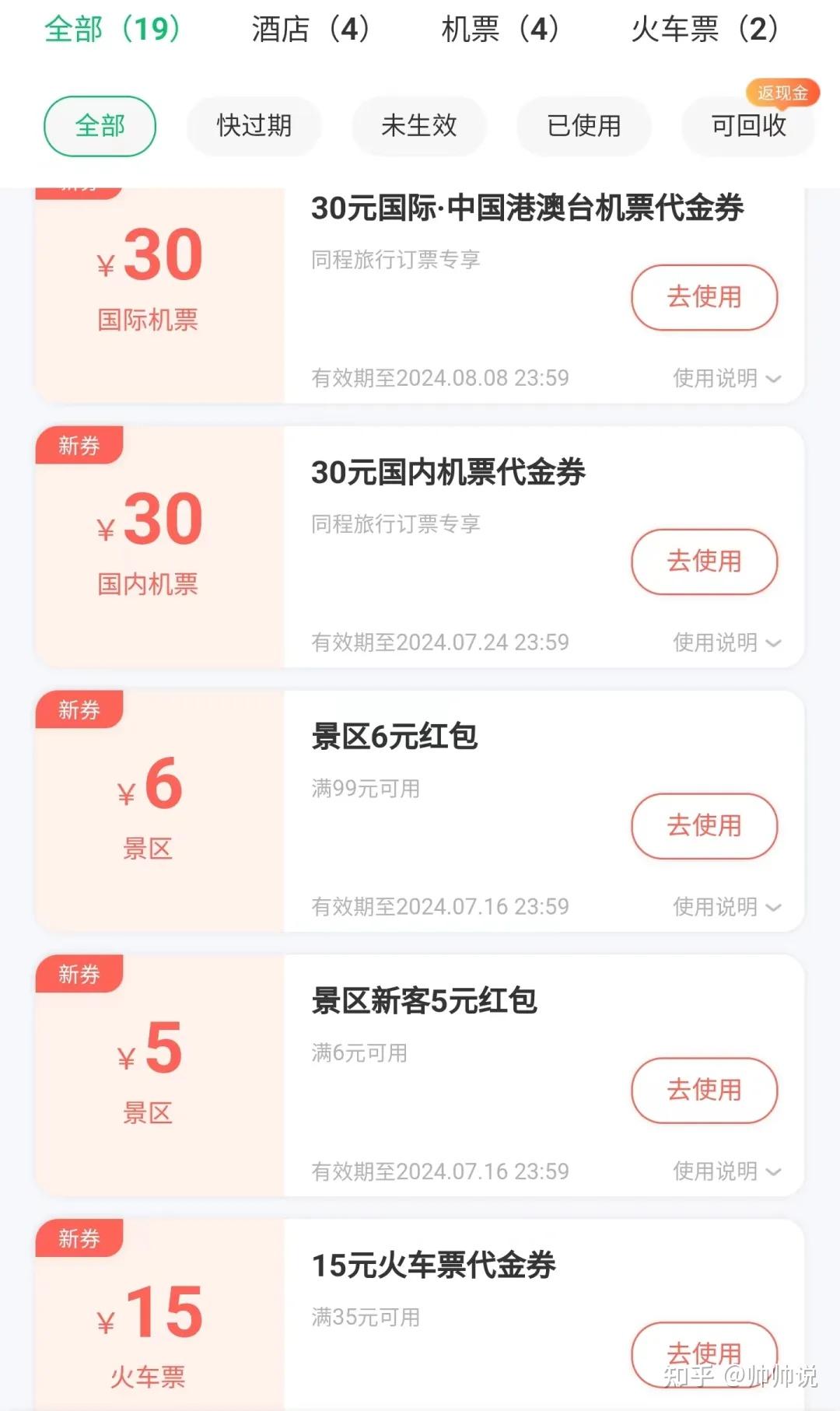 匹配直升！速度拿下同程旅行白金卡 - 知乎
