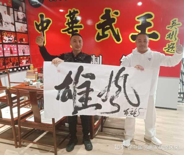钟杰亚洲刀剑合璧第一人中华武王导演黄巨龙导演赠墨宝