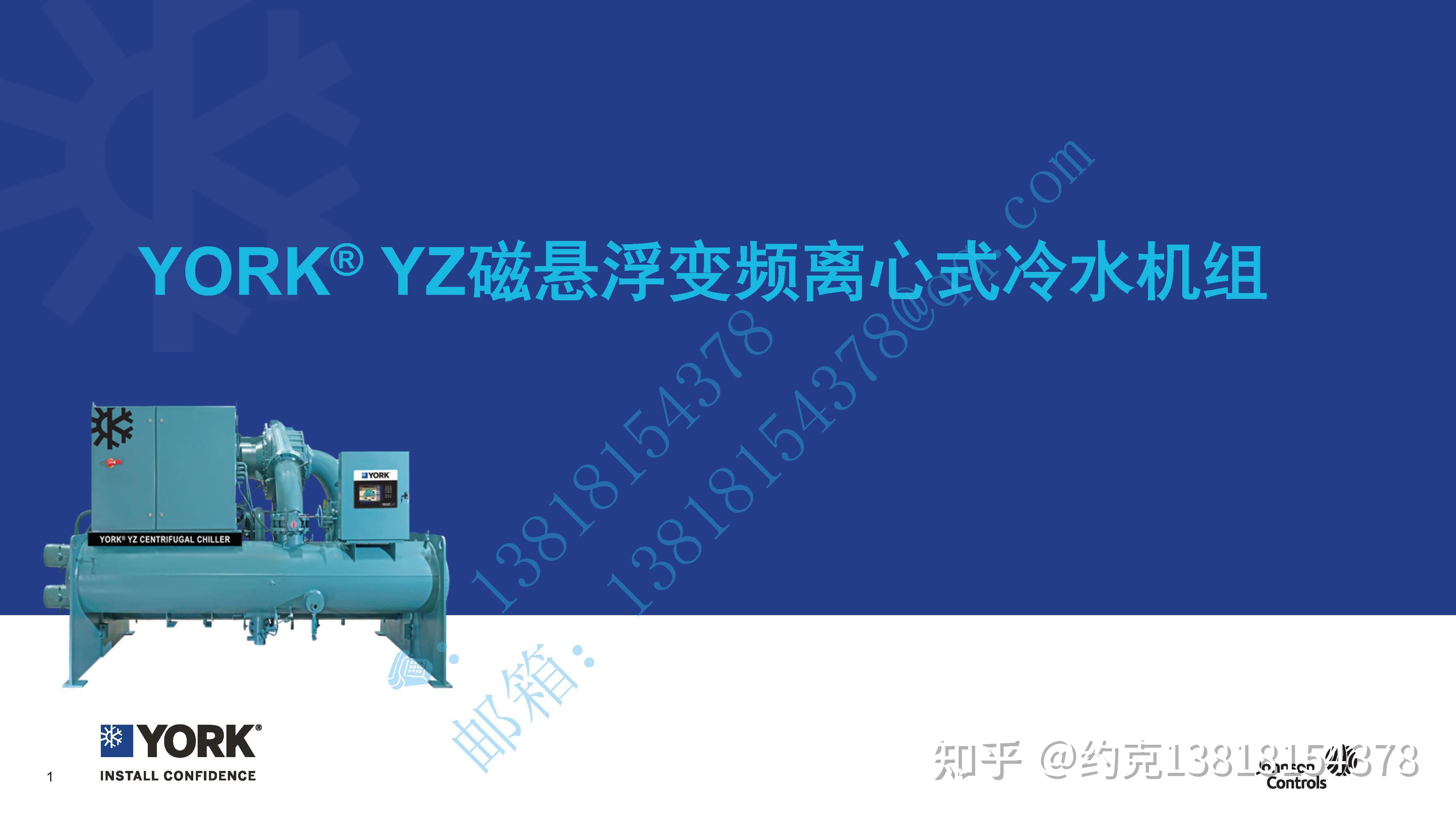 约克YZ磁悬浮变频离心式冷水机组综合说明 知乎