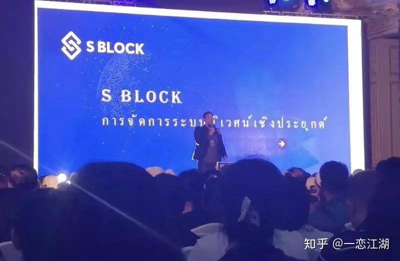 震撼S BLOCK泰国站全球首发,币圈大咖云集,引发全媒体关注,SBO势必引爆全球,缔造神话!!! - 知乎